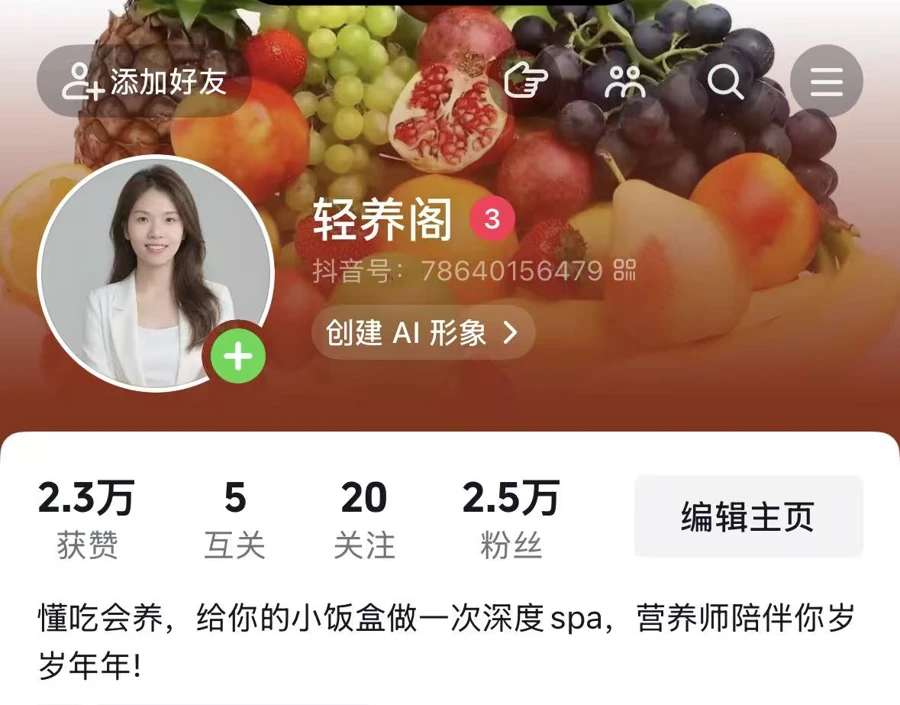 个人抖音账号轻养阁 约2.5万粉丝截图
