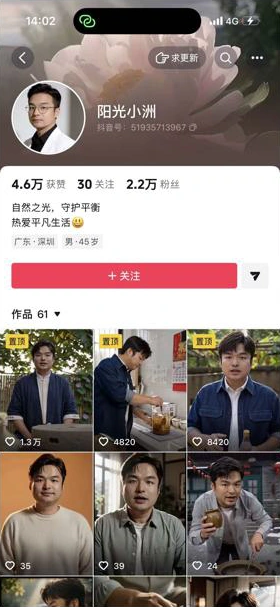 阳光小洲抖音账号历史截图:2.2万粉丝、4.6万获赞