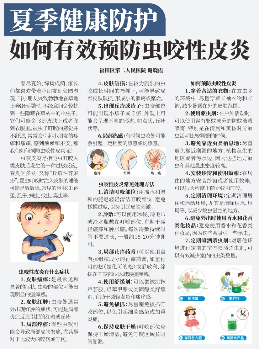 深圳健康素养报刊 谢晓霞署名文章